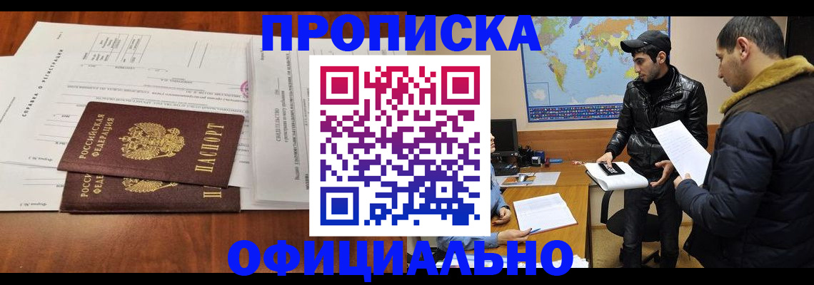 прописка для кредита в Салавате