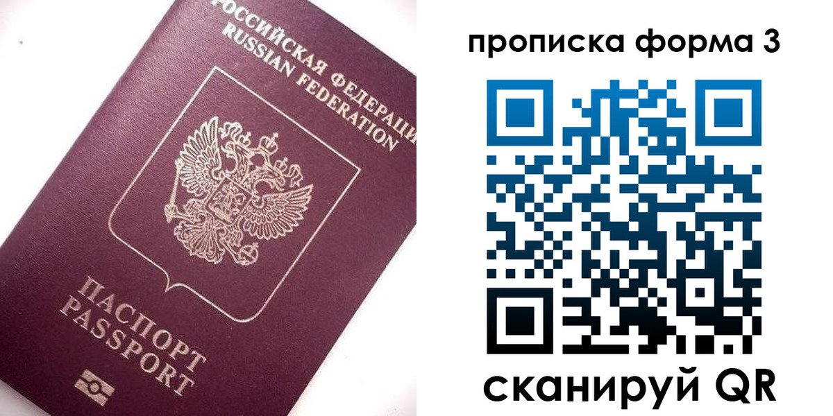 прописка регистрация в Салавате