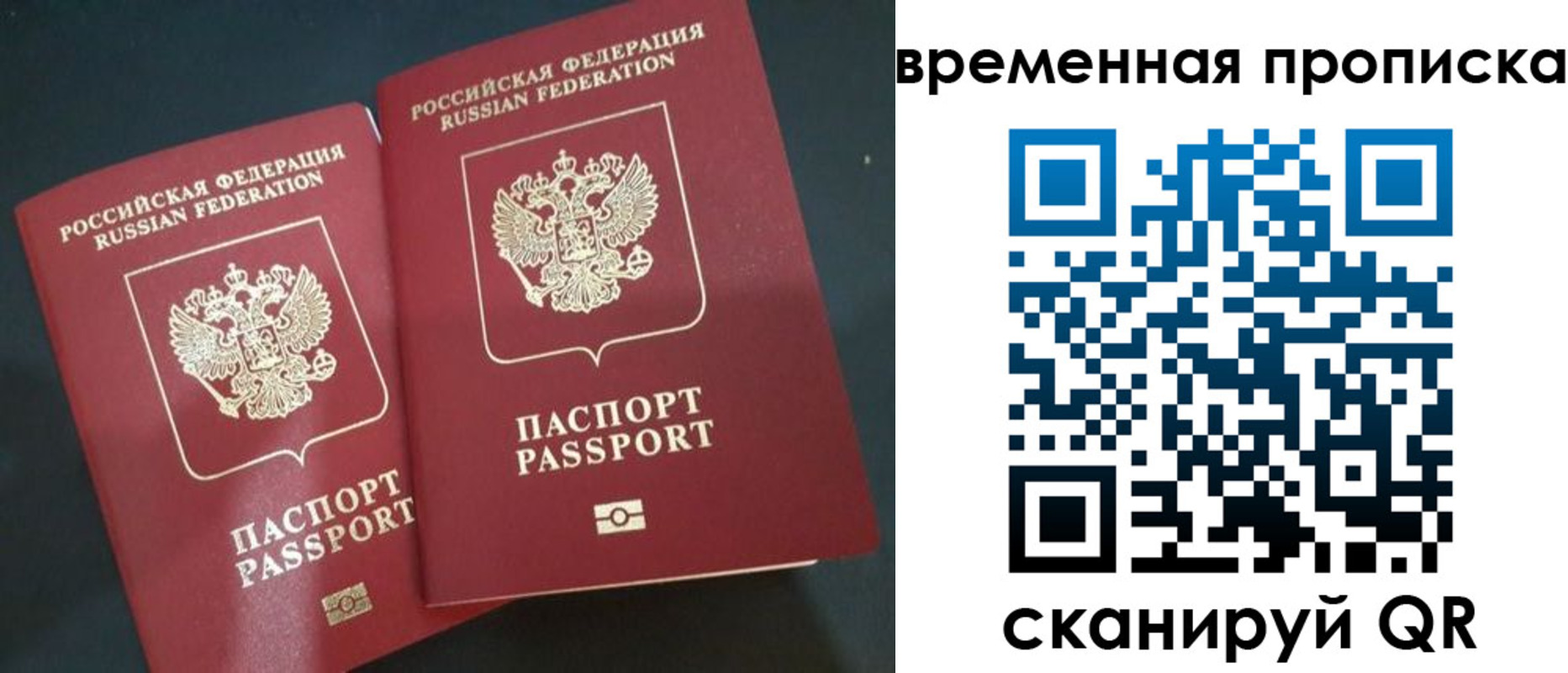 временная регистрация в Салавате