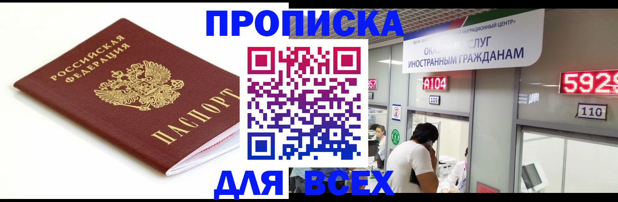 временная регистрация в Салавате