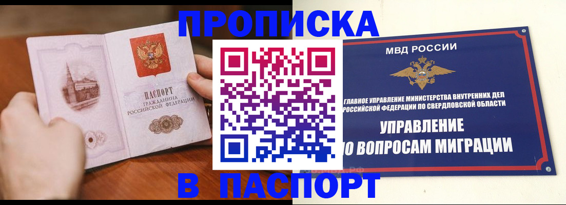 прописка гарантия в Салавате