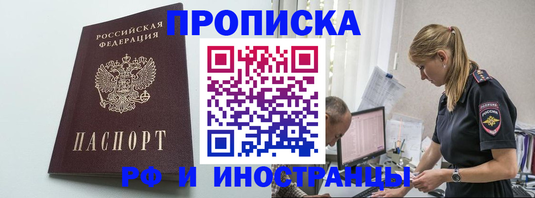 временная регистрация в квартире в Салавате