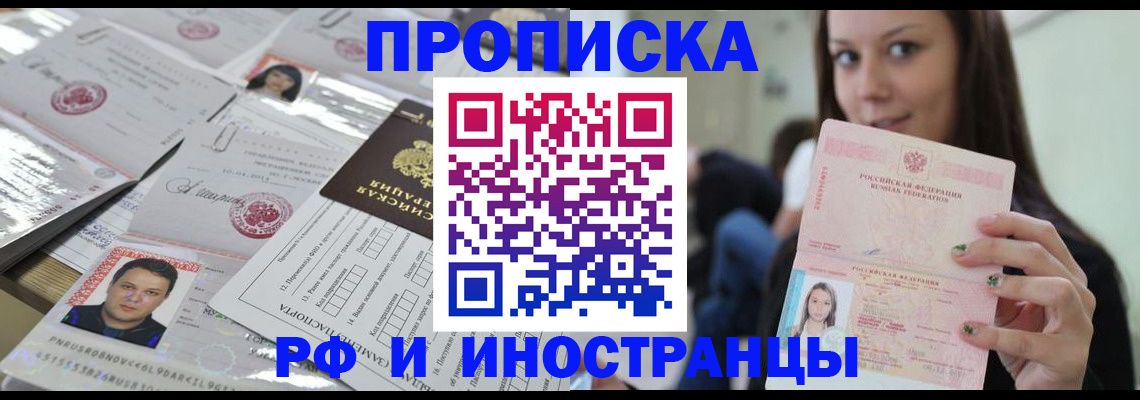 временная регистрация гарантия в Салавате