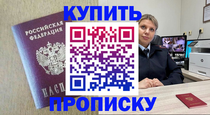 временная регистрация для школы в Салавате