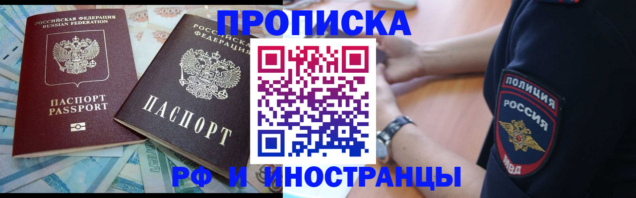 временная прописка в Салавате